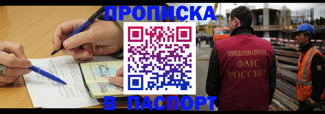 прописка в Камызяке