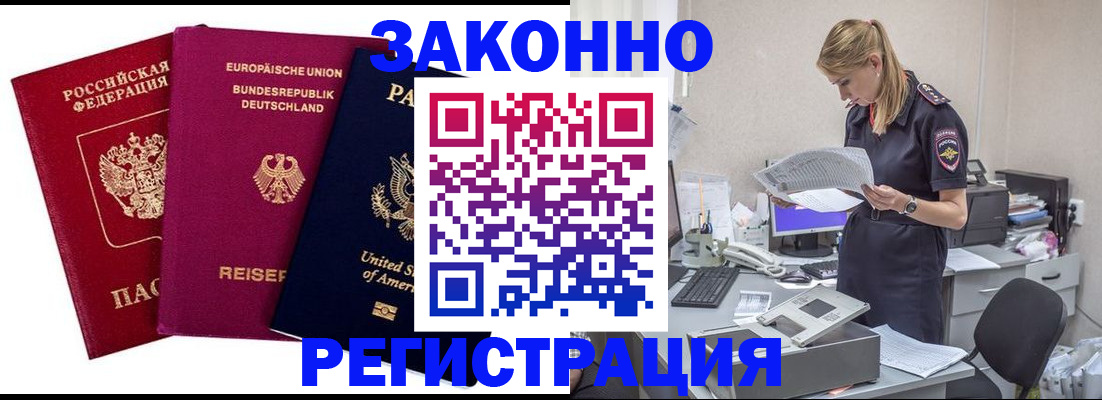 временная регистрация недорого в Камызяке