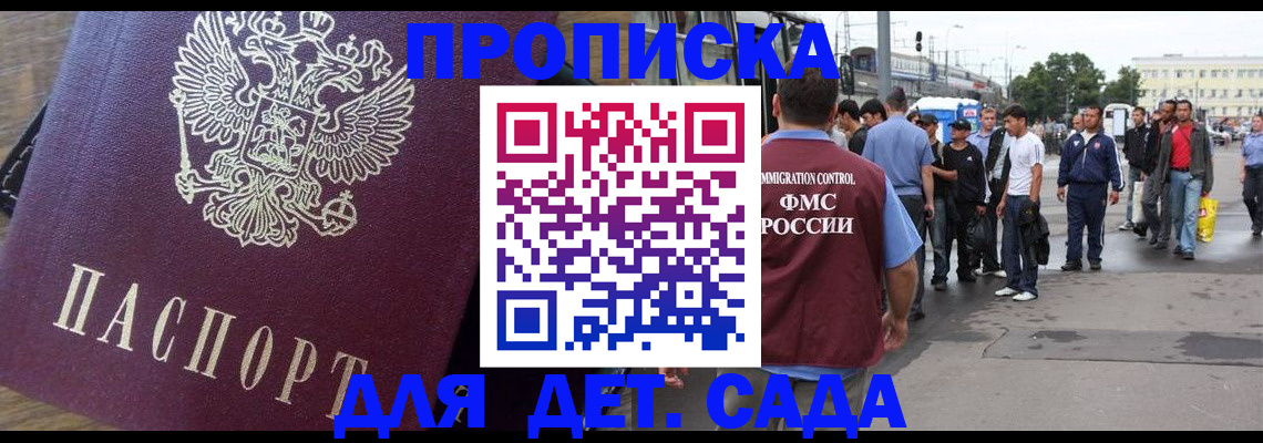 прописка ребенка в Камызяке