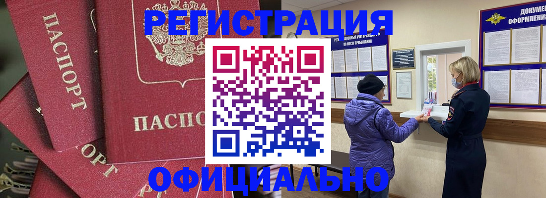 купить прописку в Камызяке